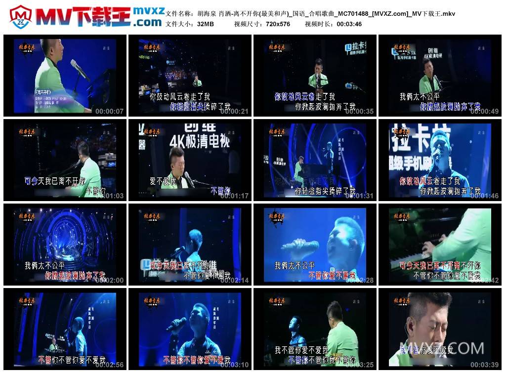 胡海泉 肖洒-离不开你(最美和声)_国语_合唱歌曲_MC701488